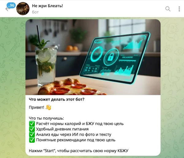 Скрин ТГ-бота на планшете