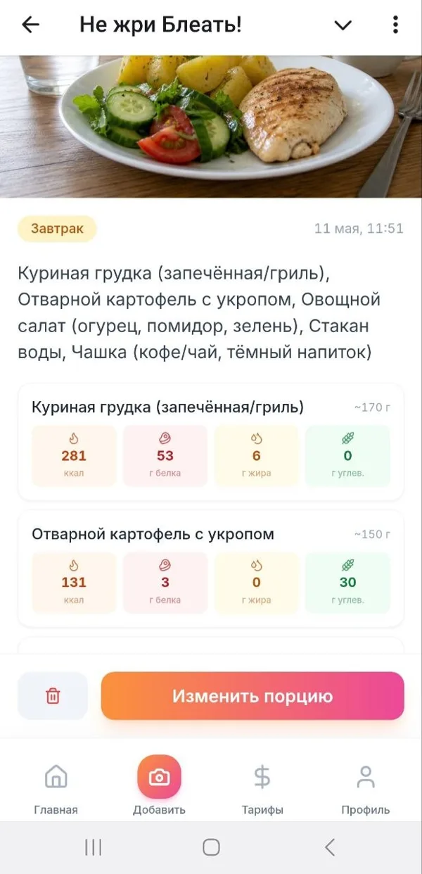 Скрин ТГ-бота на планшете